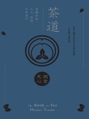 cover image of 茶道
